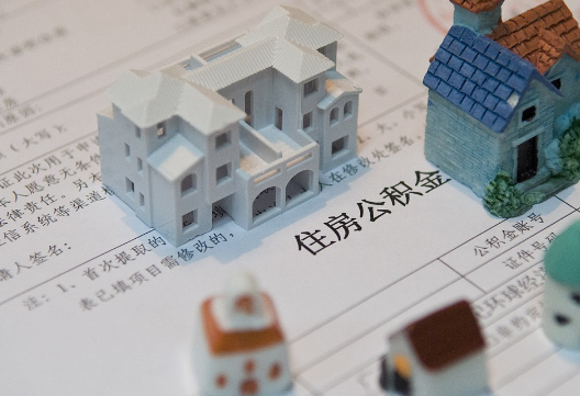南城退休提取公积金指南